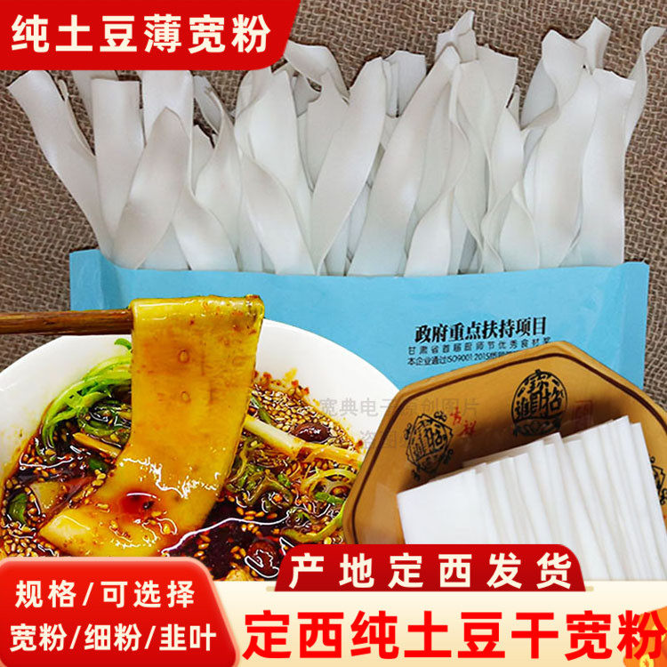 定西宽粉手工纯土豆干粉条甘肃麻辣烫火锅砂锅粉定西洋芋大宽粉薄,粮油调味/速食/干货/烘焙,干货粉条粉丝/蕨根粉/苕皮,淘宝优惠券,粉丝福利购,淘宝优惠卷