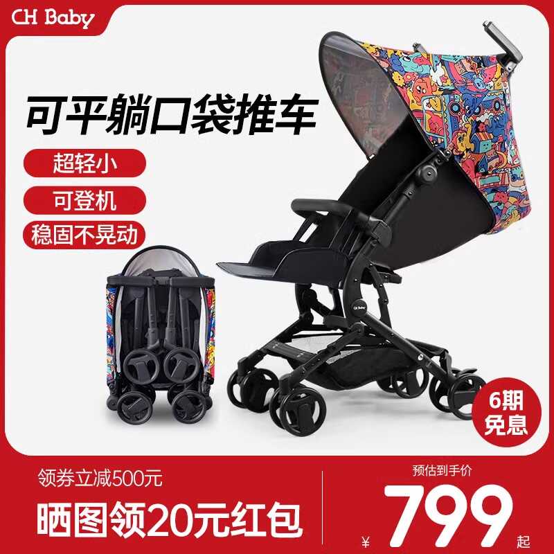 折叠超轻便可坐躺婴儿推车chbaby