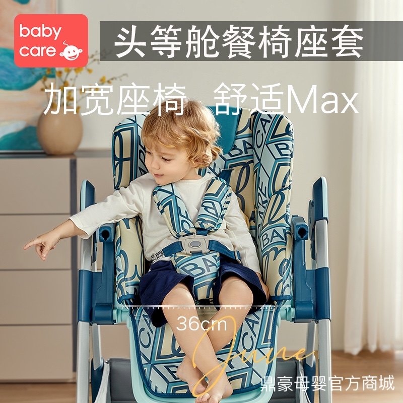 babycare头等舱餐椅坐垫餐椅