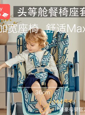babycare头等舱坐套更换配件