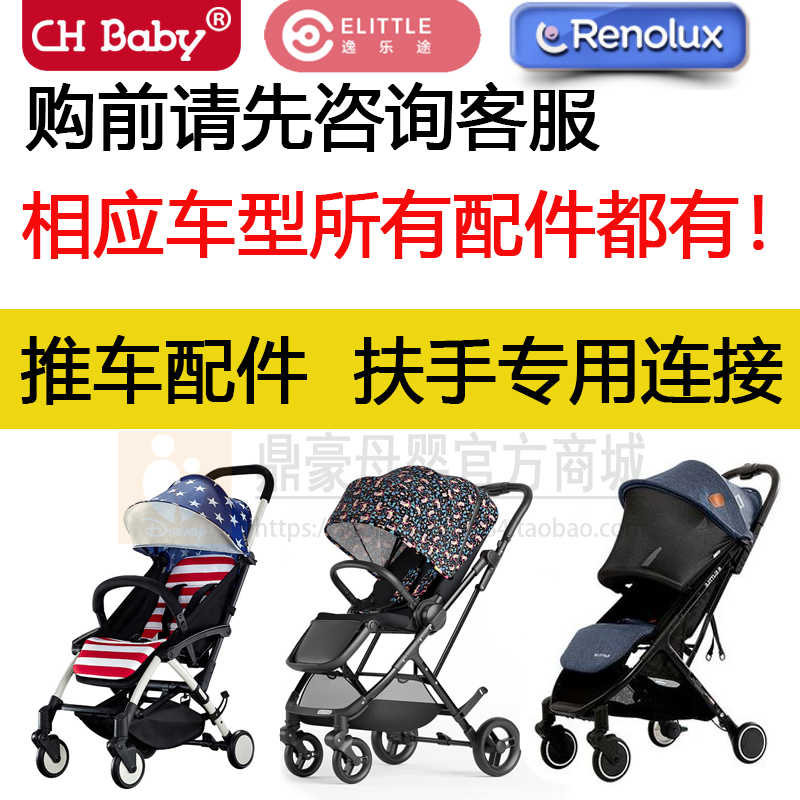 扶手787推车扶手CHBABY