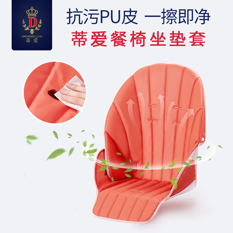 坐垫餐椅蒂爱C02配件更换坐套