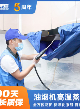 北京抽油烟机清洗上门杭州深拆洗脱排家电清洗服务清洗油烟机服务