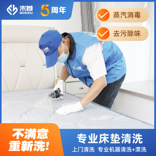 床垫清洗上门服务 席梦思消毒除螨去污保洁家政 洗沙发床垫清洁洗