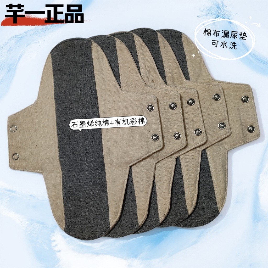 芊一正品26厘米有机棉加长漏尿垫石墨烯纯棉布水洗老人专用卫生巾
