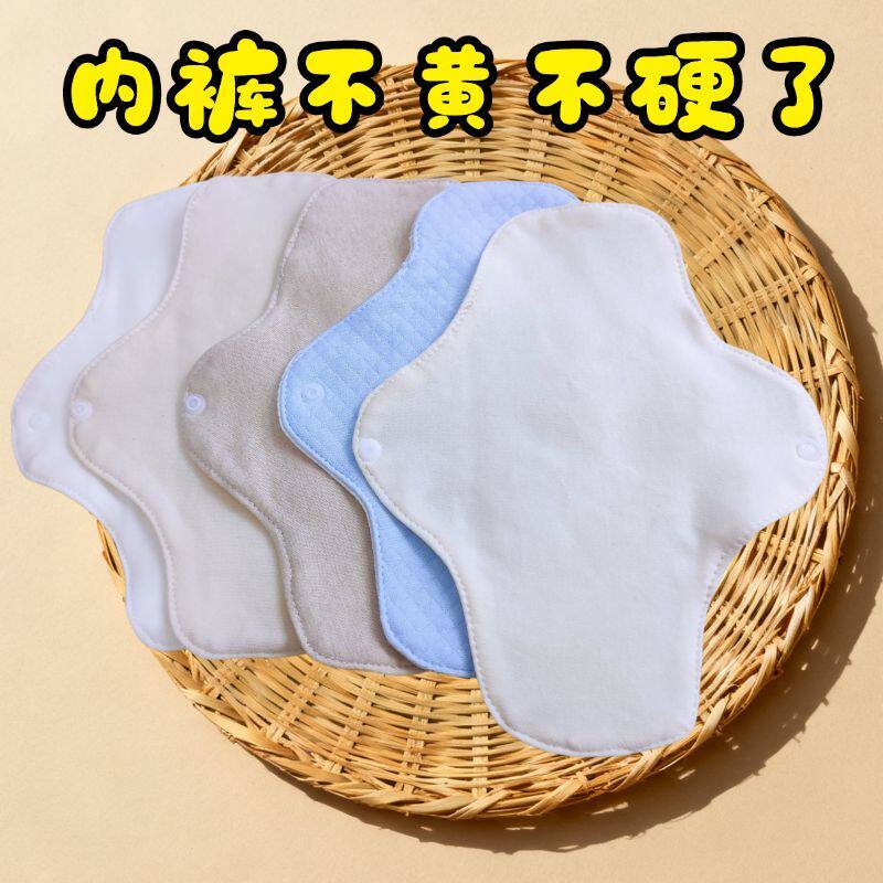 纯棉布护垫透气可水洗小护垫经期前后孕期隔分泌物日常隔脏内裤垫
