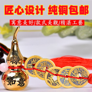 纯铜铜葫芦挂件五帝钱大小号黄铜葫芦摆件办公室汽车车载车挂饰品