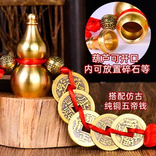 开口铜葫芦五帝钱真品纯铜铜钱开盖葫芦门对门化解摆件装饰挂件