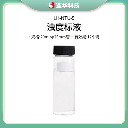 浊度标准样品水质分析