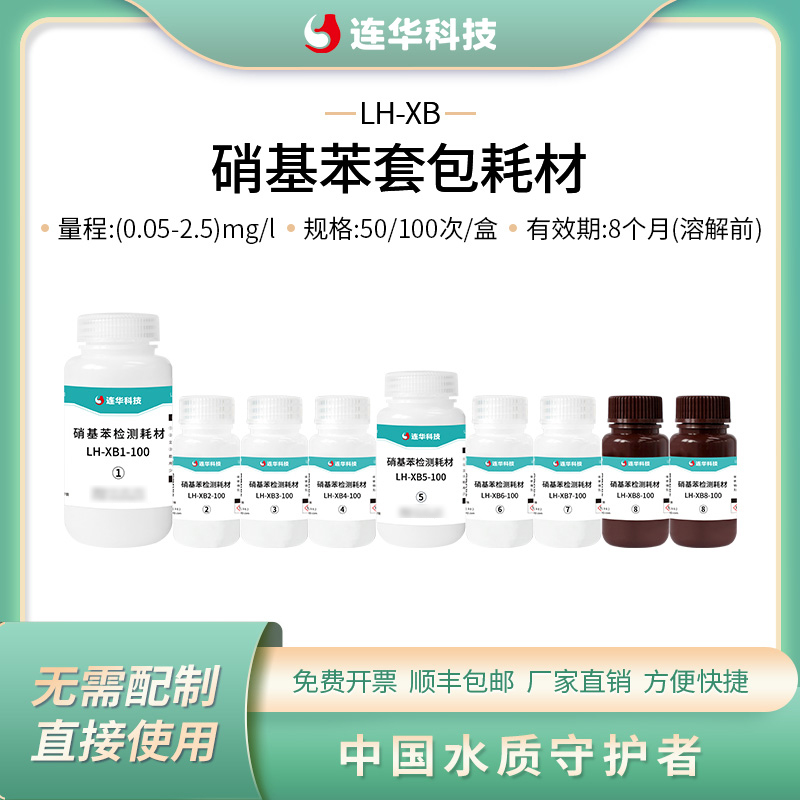连华科技硝基苯试剂水质检测液体试剂LH-XB-100