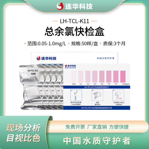 快速方便，简单快捷，总余氯快检