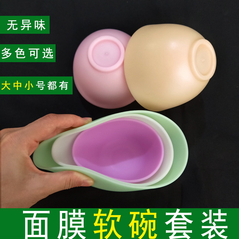 面膜碗软碗 大号调膜碗化妆碗美容院diy调膜工具调药膜小碗水疗碗