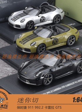 迷你切 1:64 保时捷 911 992.2 卡雷拉 GTS 合金车模