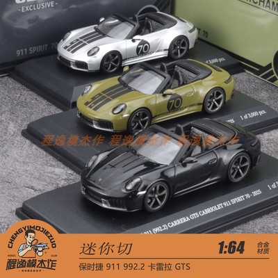 迷你切 1:64 保时捷 911 992.2 卡雷拉 GTS 合金车模