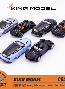 新品定KM1:64阿斯顿马丁vanquish zagato shooting brake合金车模