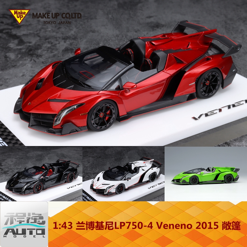 Make up 1:43 兰博基尼 LP750-4 Veneno 2015 敞篷 树脂车模