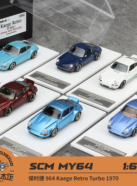 SCM MY64 1:64 901 Kaege Retro Turbo 1970 树脂车模