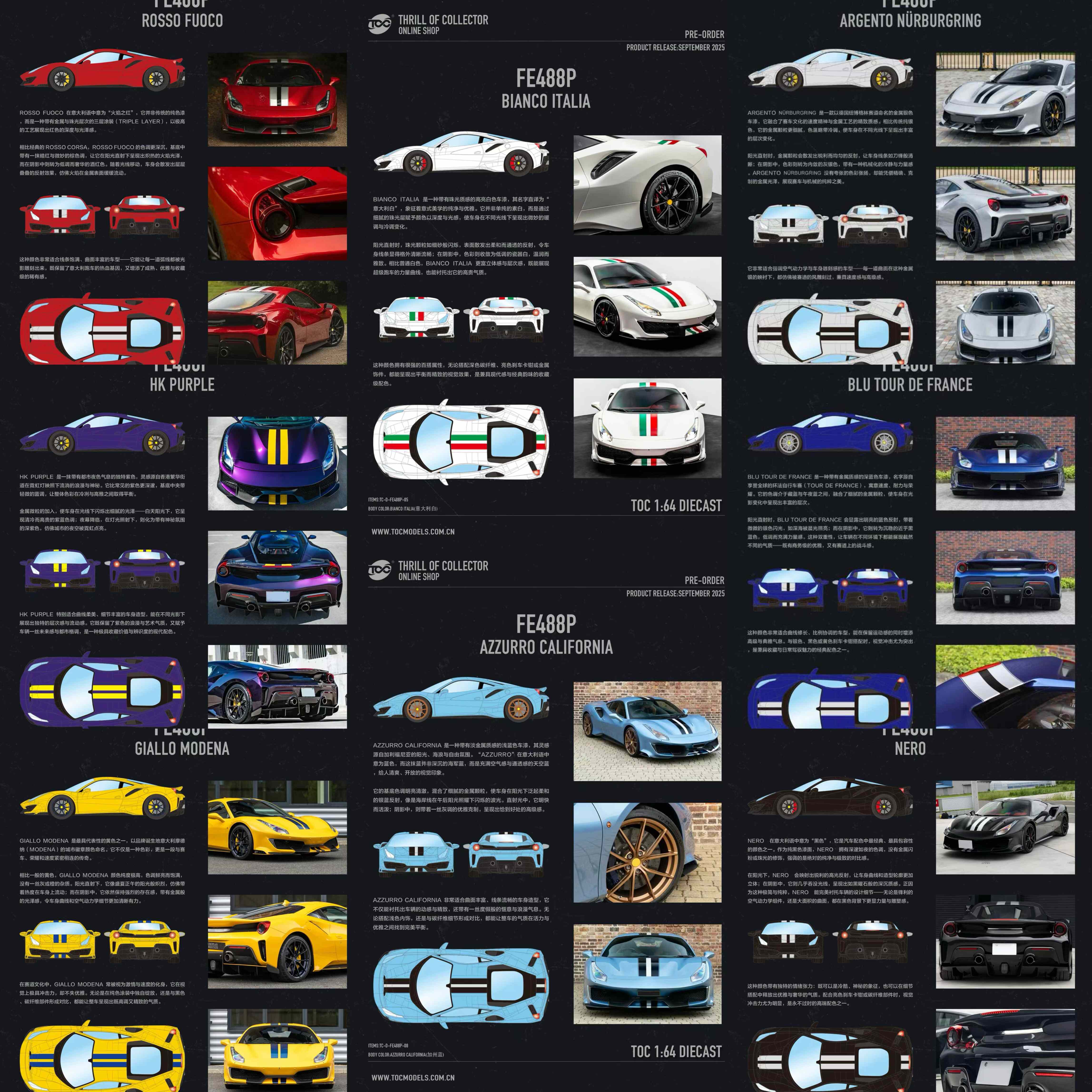 [程逸预售]TOC 1:64 488 pista 多色 合金汽车模型