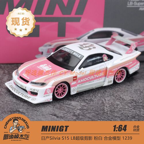 MINIGT尼桑S15LB超级剪影