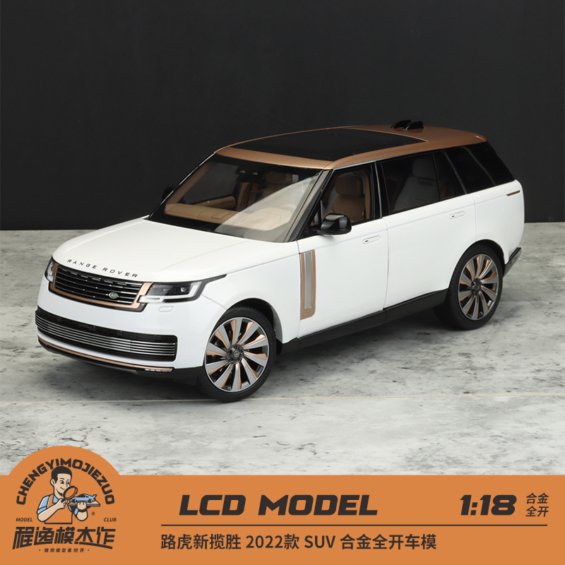路虎新揽胜2022款SUV车模LCD