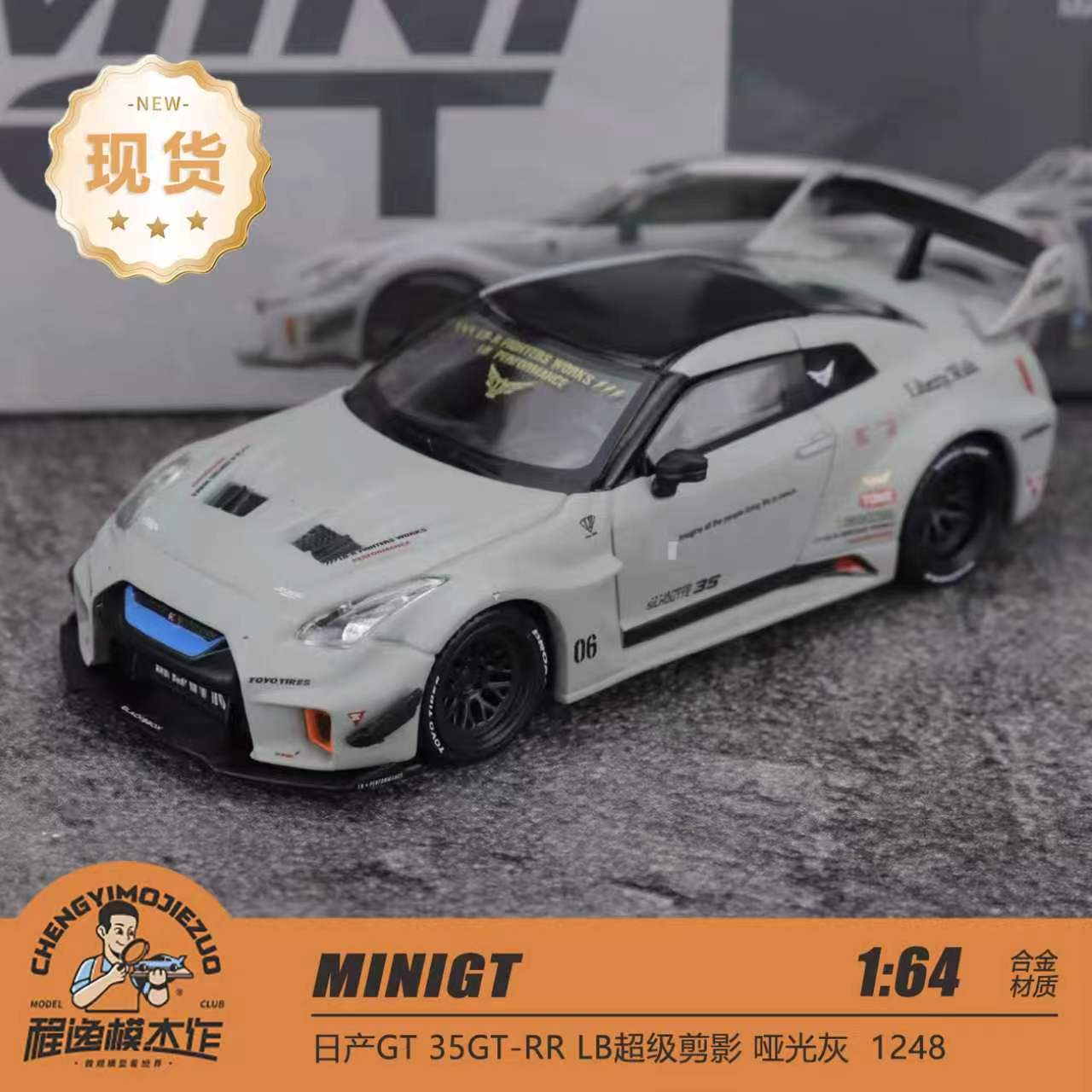 MINIGT 1:64 日产尼桑 GTR R35 LB 哑光灰 合金车模 1248