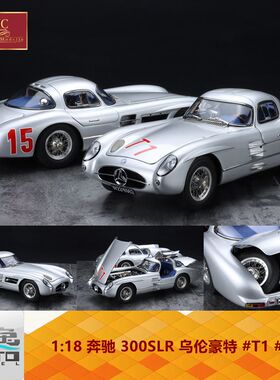 CMC 1:18 奔驰 300SLR 乌伦豪特 #15 T1 合金全开车模