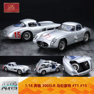 CMC 1:18 奔驰 300SLR 乌伦豪特 #15 T1 合金全开车模