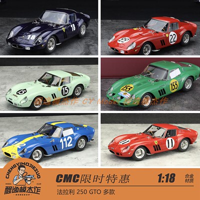 特惠 CMC 1:18 法拉利 250 GTO 1963 收藏合金全开汽车模型