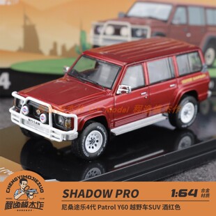 Shadow Pro 1:64 日产途乐4代 尼桑Patrol Y60 越野车SUV合金车模