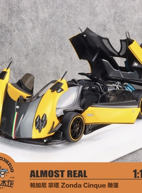 AR Almost Real似真1:18 帕加尼宗塔 Zonda Cinque 敞篷黄色 车模