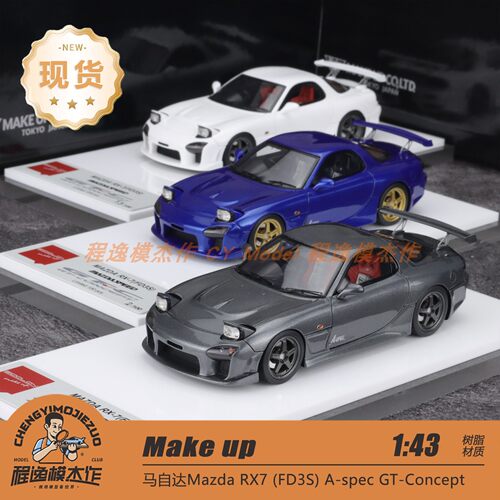 MU马自达RX-7树脂车模