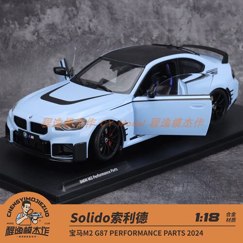Solido 1:18 宝马M2 G87 PERFORMANCE PARTS 2024 蓝色 合金车模