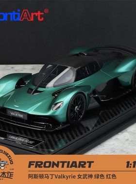 FA Frontiart1:18 阿斯顿马丁Valkyrie 女武神 绿色红色 树脂车模