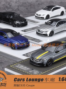 Cars Lounge 车廊 CL 1:64 奔驰C63S Coupe 树脂车模