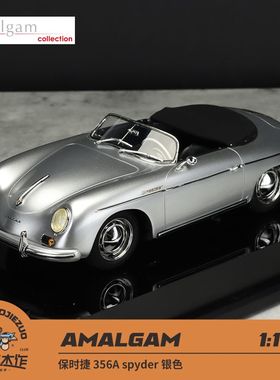 Amalgam 1:18 保时捷356A spyder 银色 树脂车模 收藏摆件