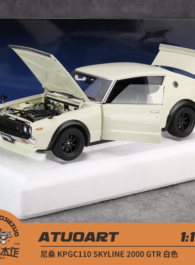 AA 奥拓 1:18 尼桑 KPGC110 SKYLINE 2000 GTR 白色 全开车模