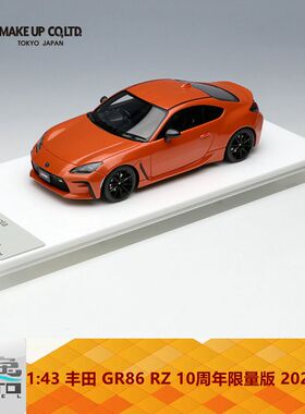 Make up 1:43 丰田 GR86 RZ 10周年限量版 2022 橙色 树脂车模