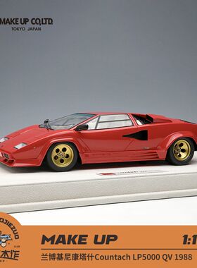 Make up 1:18 兰博基尼康塔什 Countach LP5000 QV 1988 树脂车模