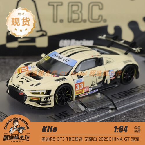 [程逸现货] TBC x Kilo 1:64 奥迪 R8 GT3 TBC 合金汽车模型