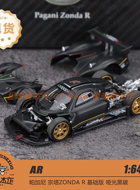 Almost Real AR 1:64 帕加尼 Zonda 宗塔 R 可开盖 黑碳合金车模
