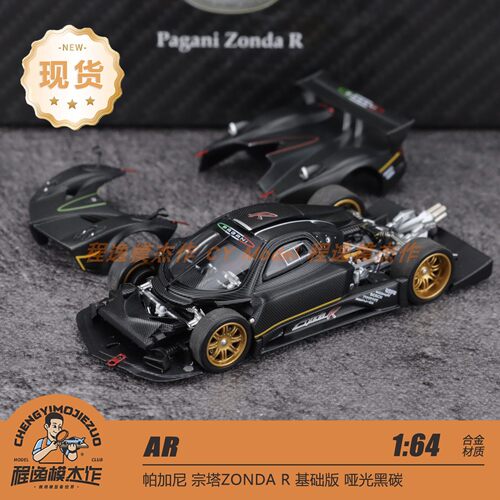 Almost Real AR 1:64 帕加尼 Zonda 宗塔 R 可开盖 黑碳合金车模
