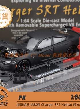 PK 1:64 道奇战马 地狱猫 Charger SRT Hellcat 哑光黑 合金车模