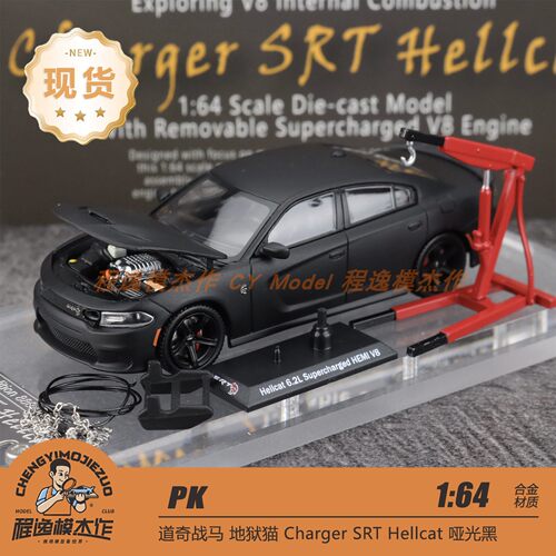 PK 1:64 道奇战马 地狱猫 Charger SRT Hellcat 哑光黑 合金车模