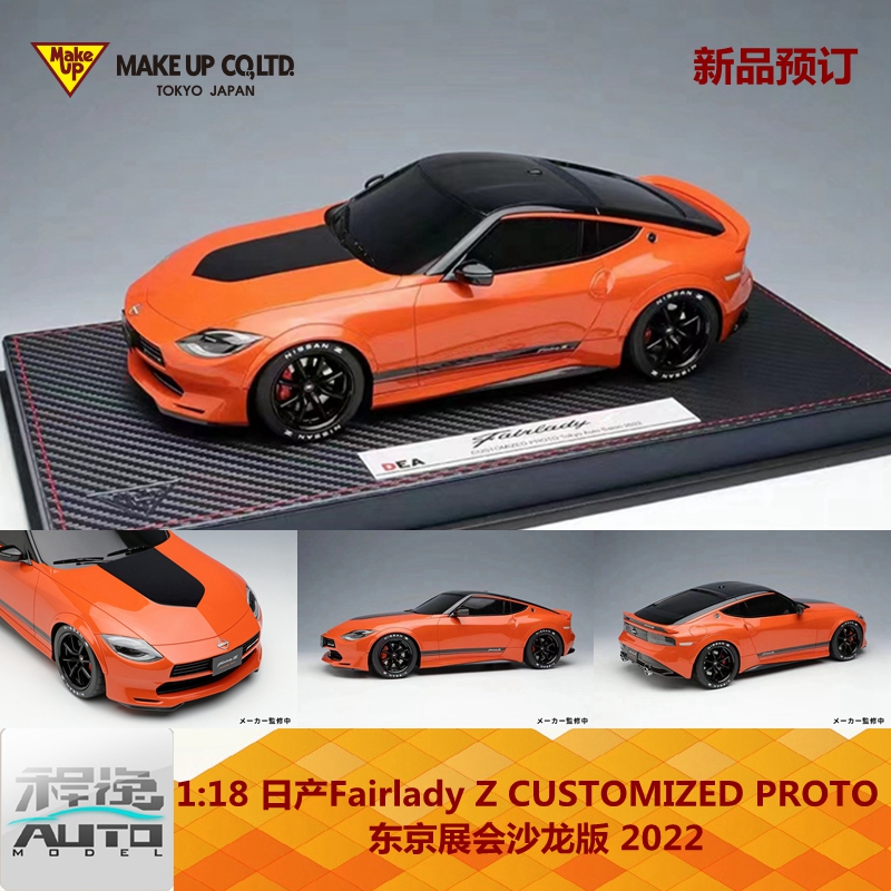 Makeup118日产FairladyZ