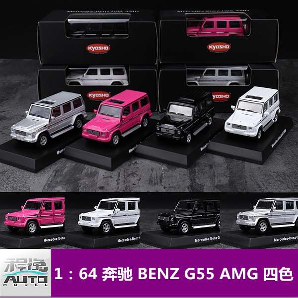 京商 Kyosho 1:64 奔驰 BENZ G55 AMG 大G 合金车模 现货