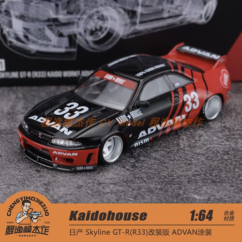 KaidoMINIGT尼桑R33合金车模
