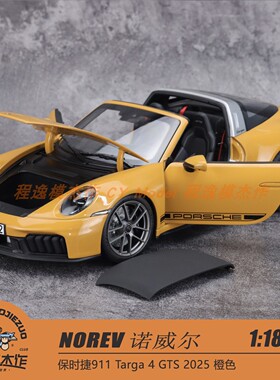 NOREV 诺威尔 1:18 保时捷911 Targa 4 GTS 2025 橙色 合金车模