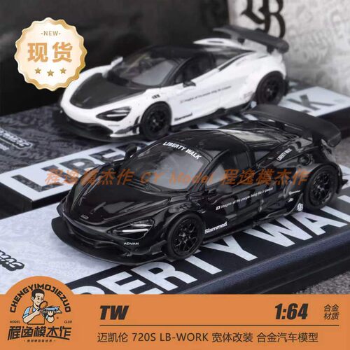 TW迈凯伦720SLBWK白色