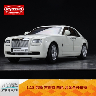 京商 KYOSHO 1:18 劳斯 古斯特 白色 合金全开车模