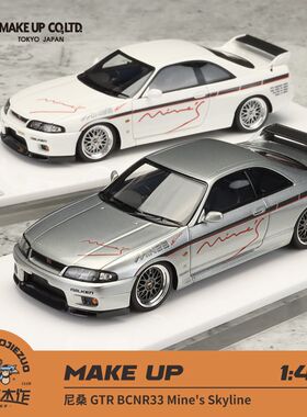 Make up 1:43 尼桑GTR R33 Mine's Skyline 白色 银色 树脂车模
